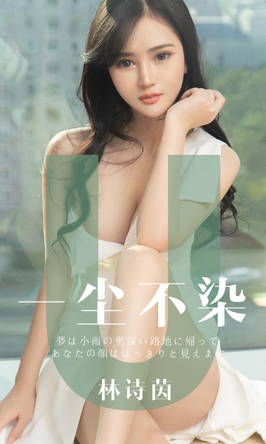 Ugirls App Vol. 1497 Lin Shi Yin