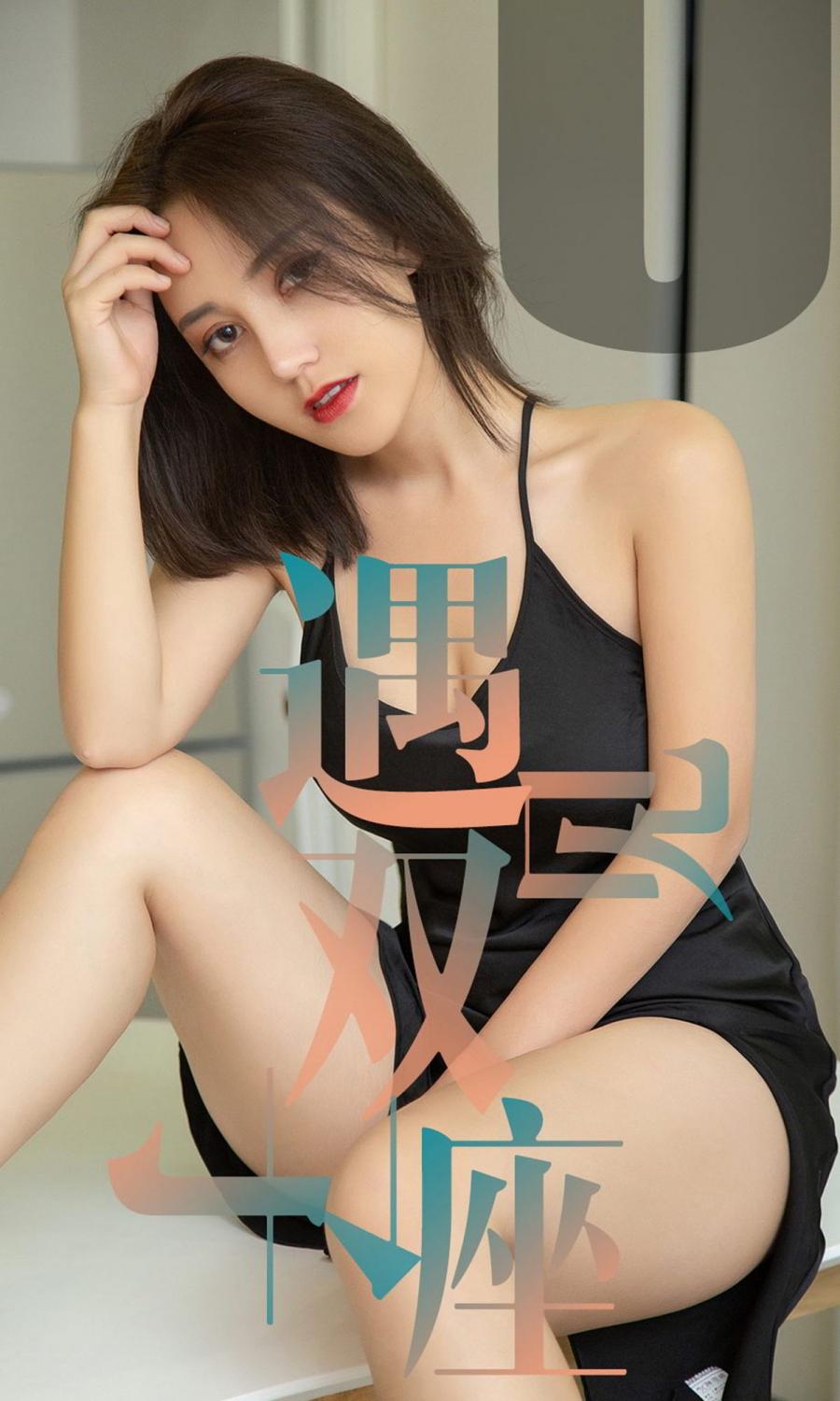 Ugirls App Vol. 1471 Xiao Yang Ren