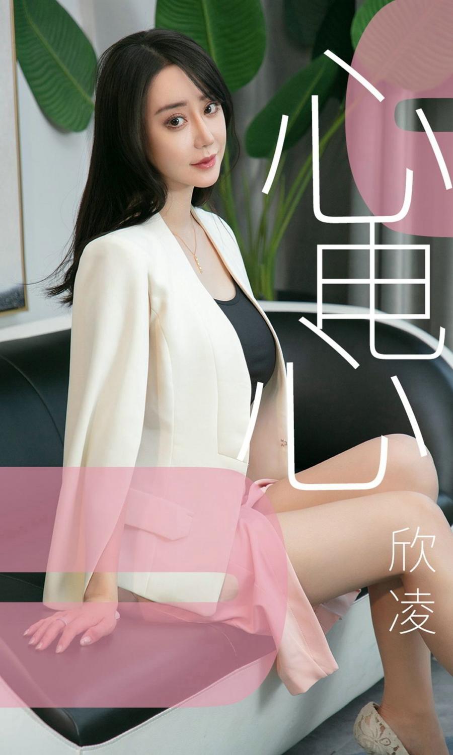 Ugirls App Vol. 1458 Xin Ling