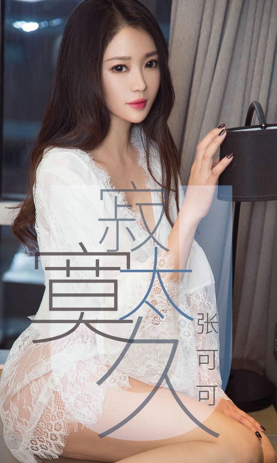 Ugirls App Vol. 1425 Zhang Ke Ke