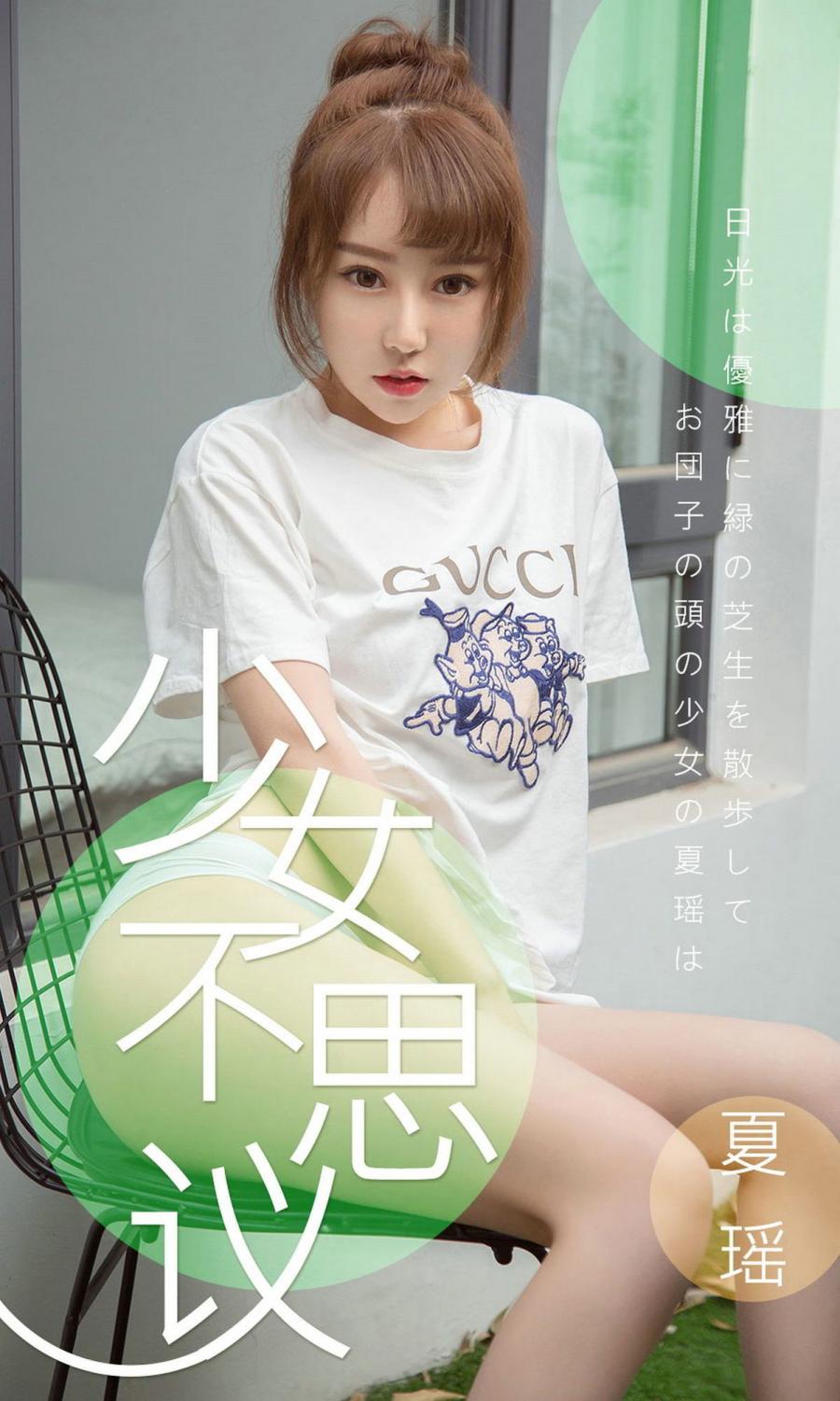 Ugirls App Vol. 1414 Xia Xiao Xiao