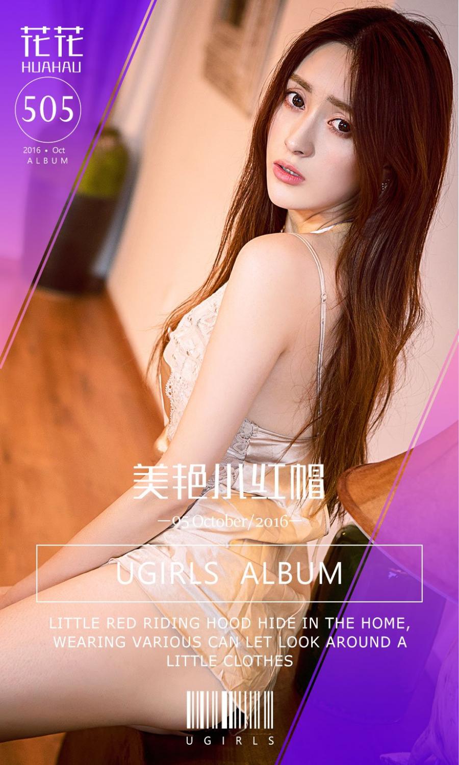 Ugirls App Vol. 505 Li Si Yu