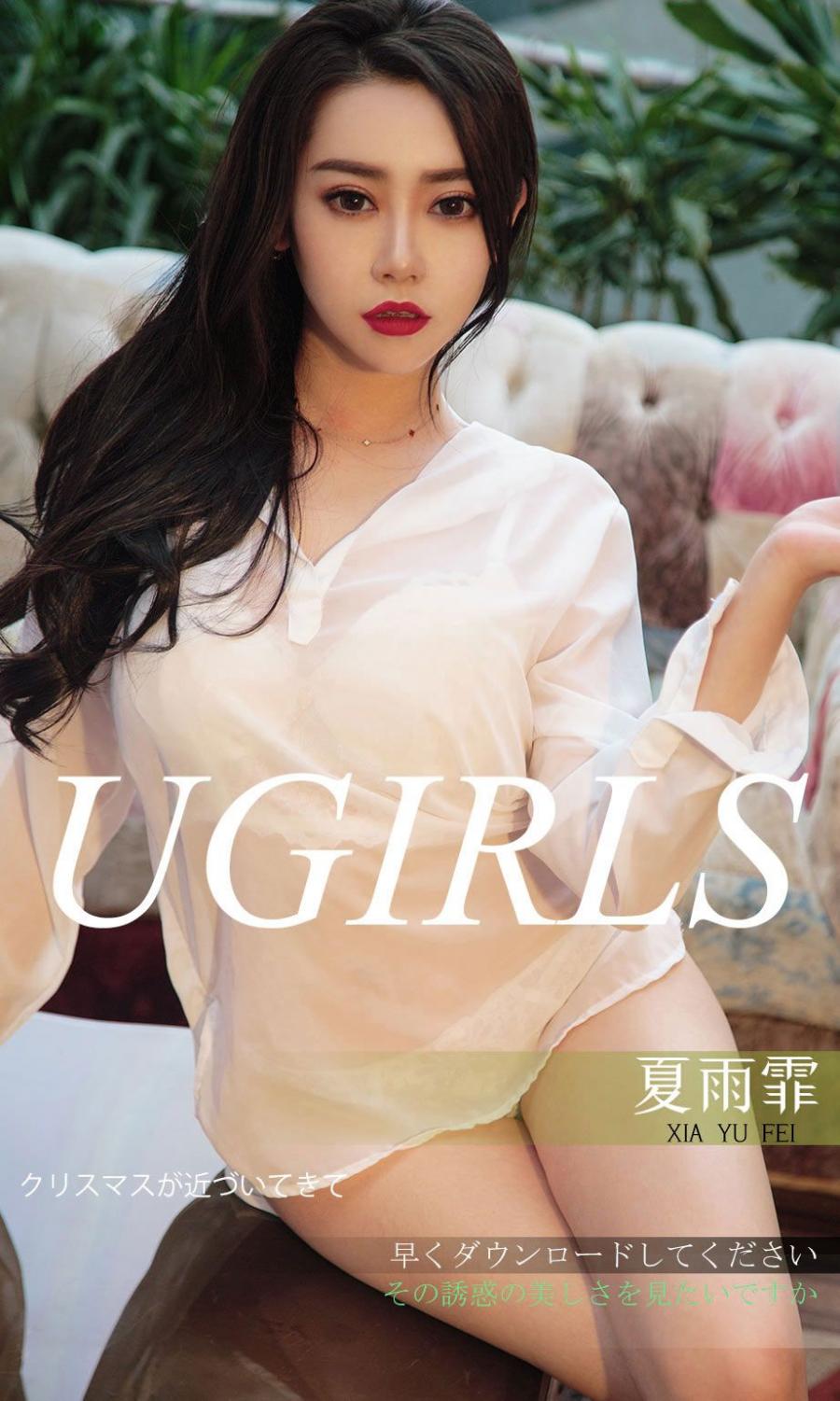Ugirls App Vol. 1311 Xia Yu Fei