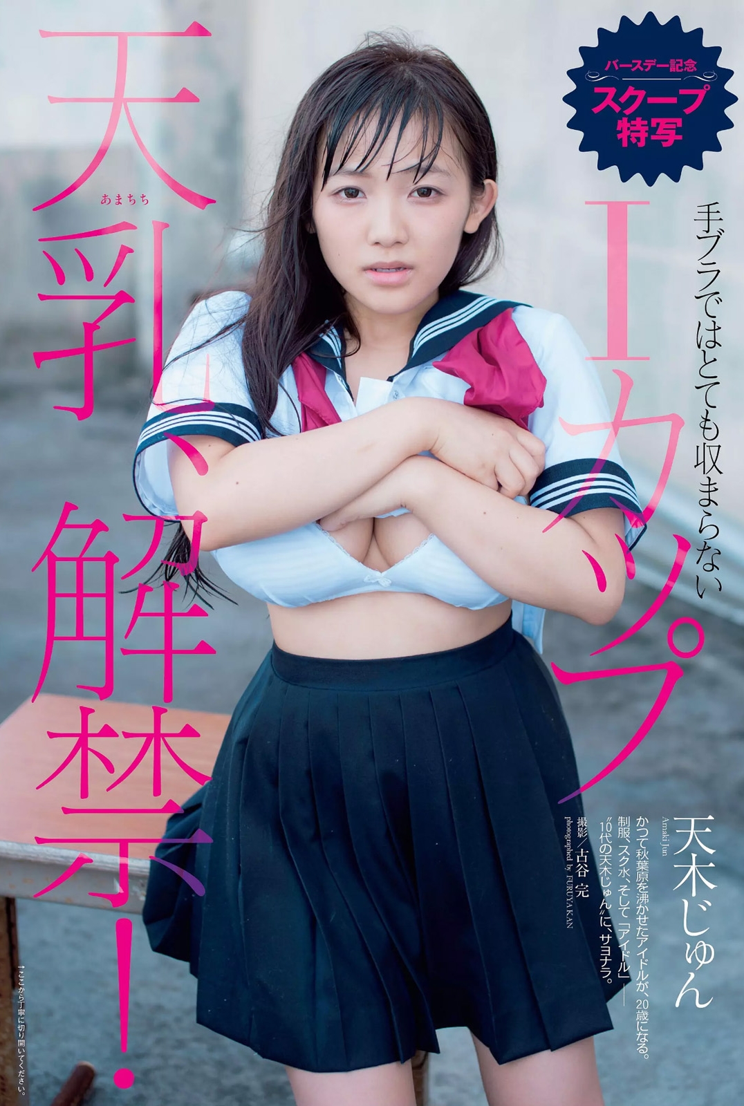 Jun Amaki Plump Cute Lovely Picture and Photo
