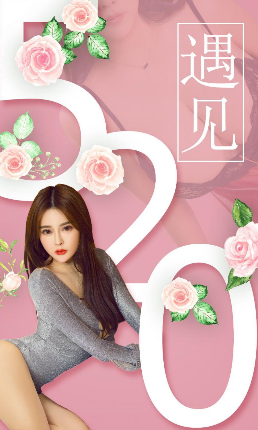 Ugirls App Vol. 520 Zhang Miao Miao
