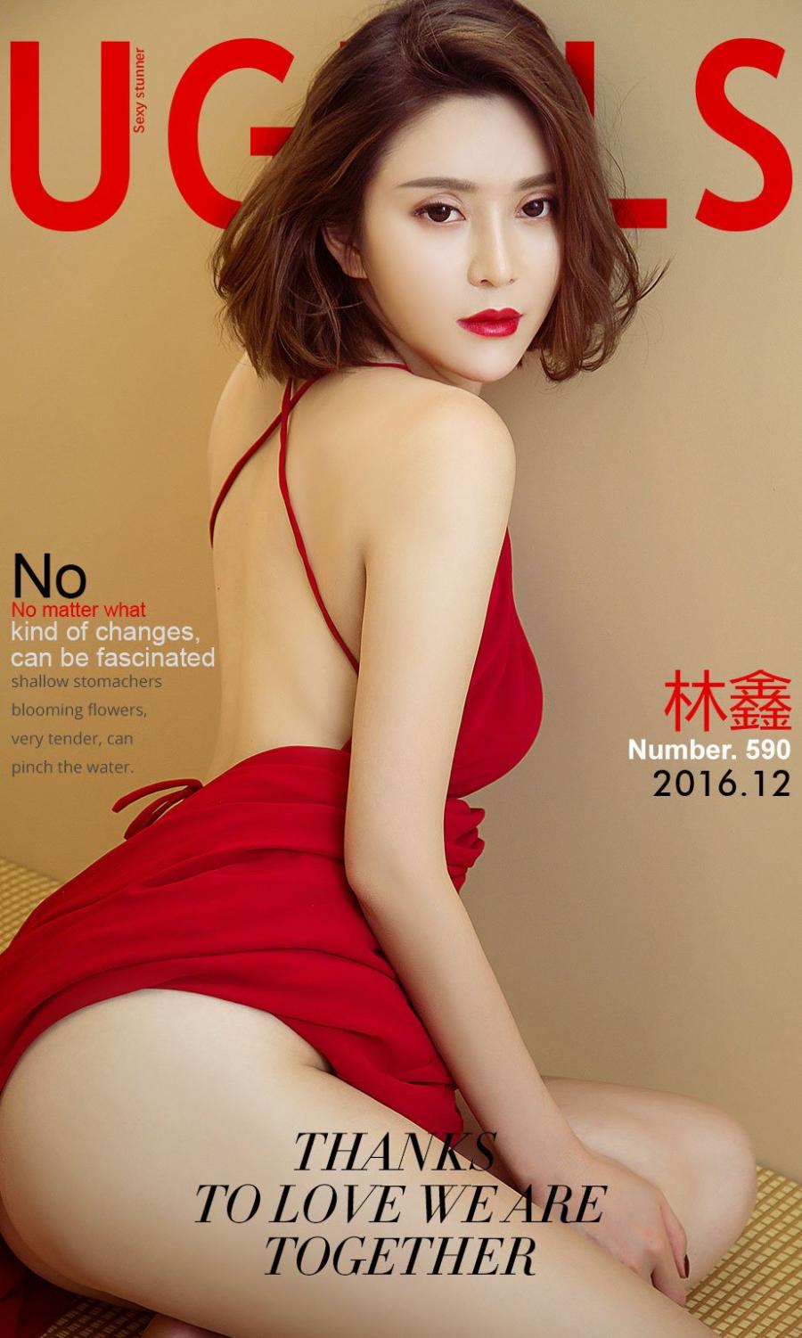Ugirls App Vol. 590 Zhao Lin Er