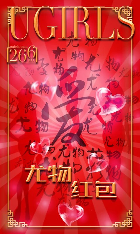 Ugirls App Vol. 266 Xi Ya