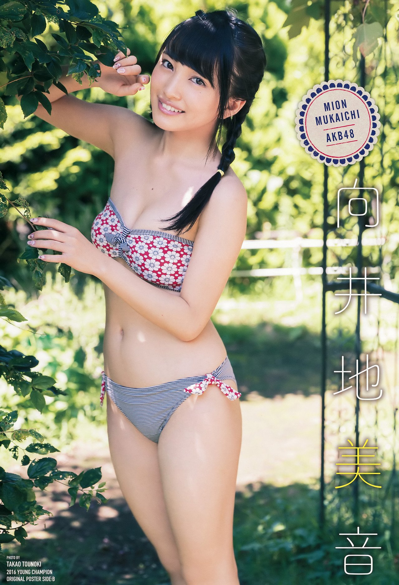 Mukaichi Mion Amazing Girl Picture and Photo