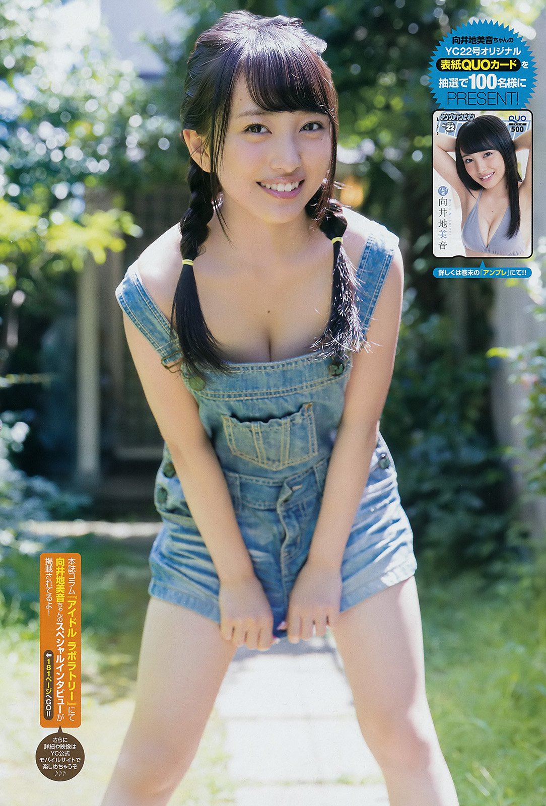 Mukaichi Mion Amazing Girl Picture and Photo