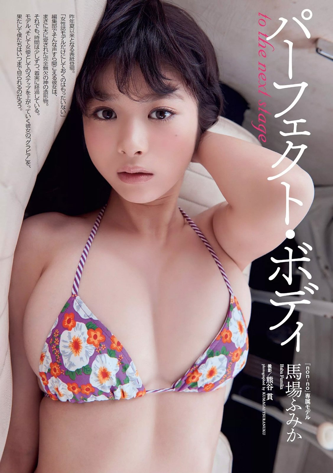 Baba Fumika Big Boobs Sexy Picture and Photo