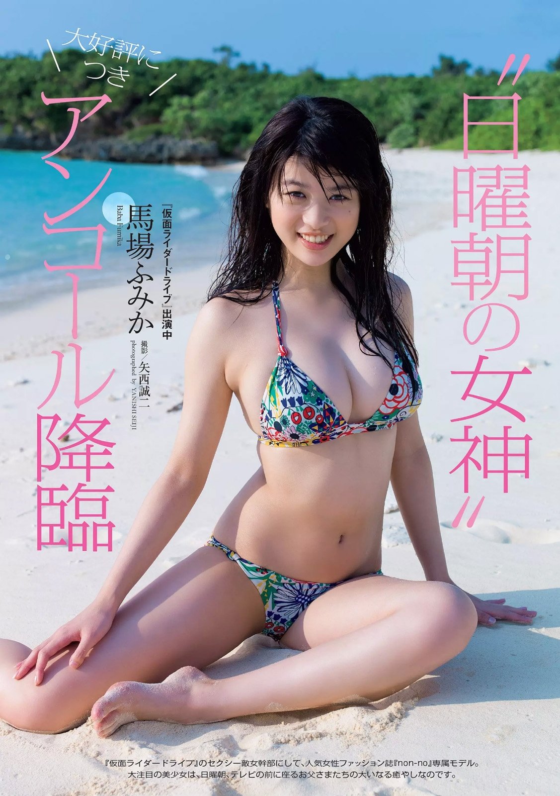 Baba Fumika Big Boobs Sexy Picture and Photo