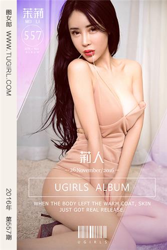 Ugirls App Vol. 557 You Guo Mo Li