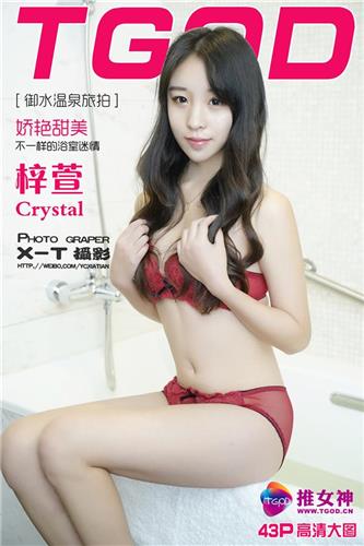 TGOD – Yushui Hot Spring Tour 3 Zi Xuan Crystal